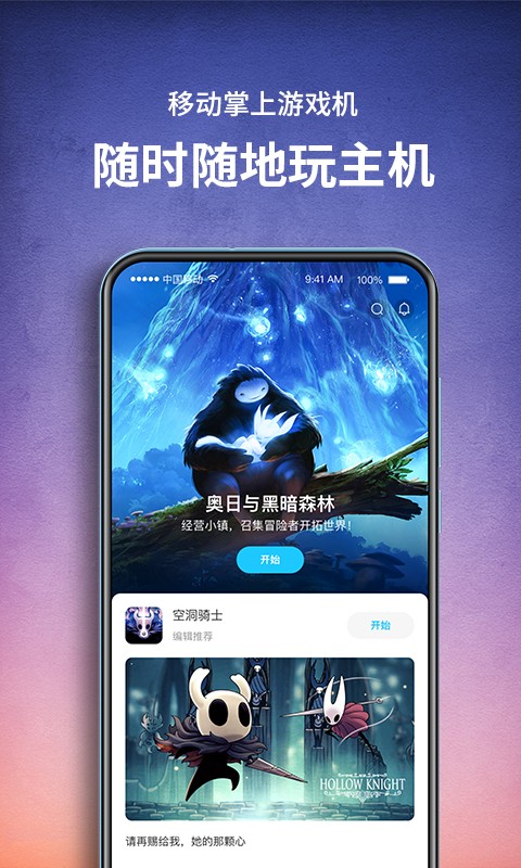 饺子云游戏app截图1