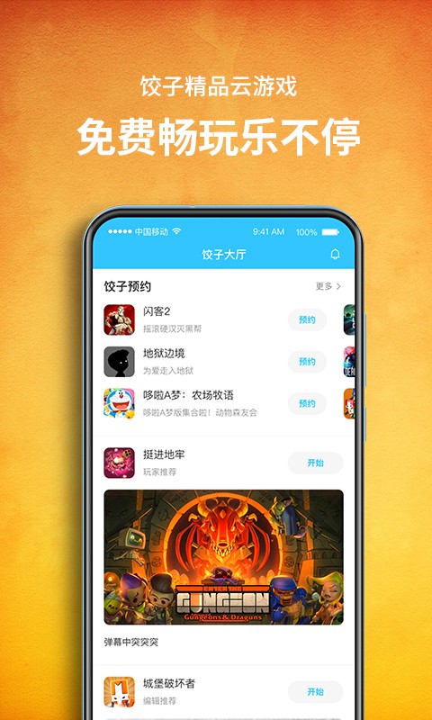 饺子云游戏app截图2