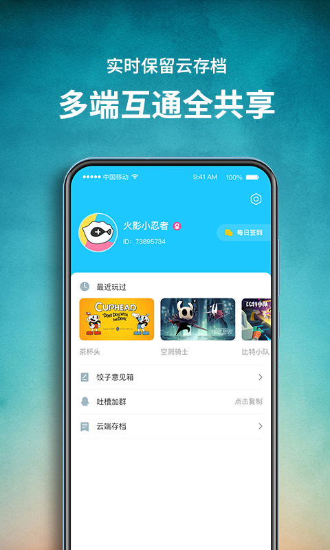 饺子云游戏app截图3