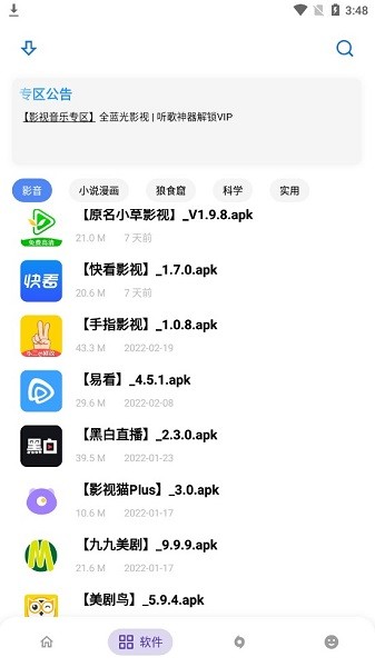 小书森免费小说截图1