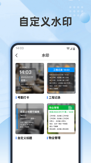 实时水印相机打卡app截图2