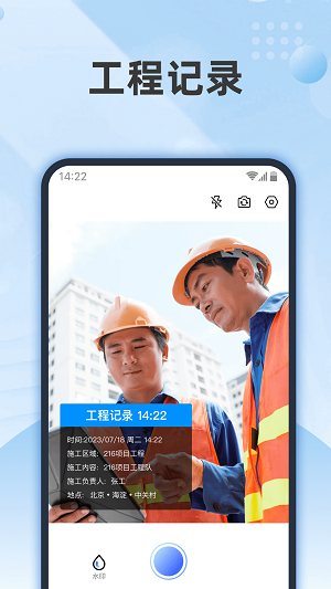 实时水印相机打卡app截图1