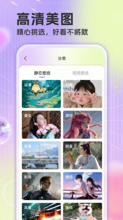 精选壁纸app截图2