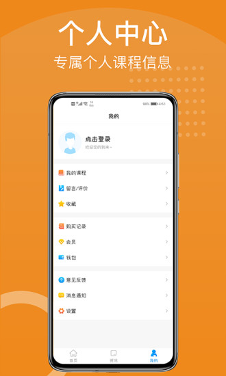 YOHO课堂截图3