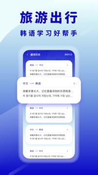 韩语翻译app截图3