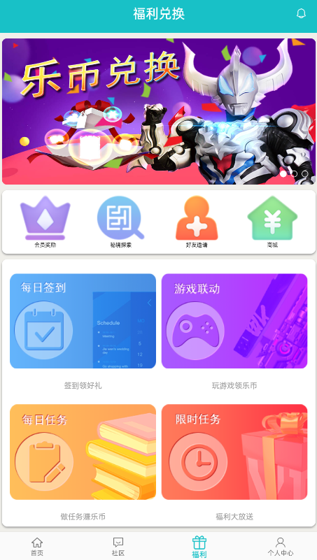 乐社区app截图1