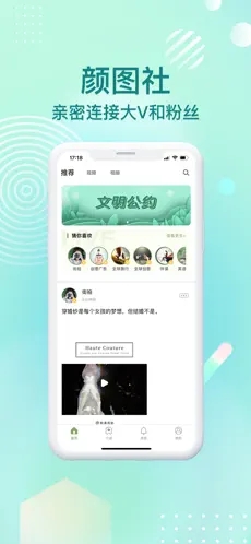 颜图社截图2