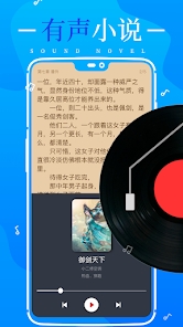 极速小说免费截图1