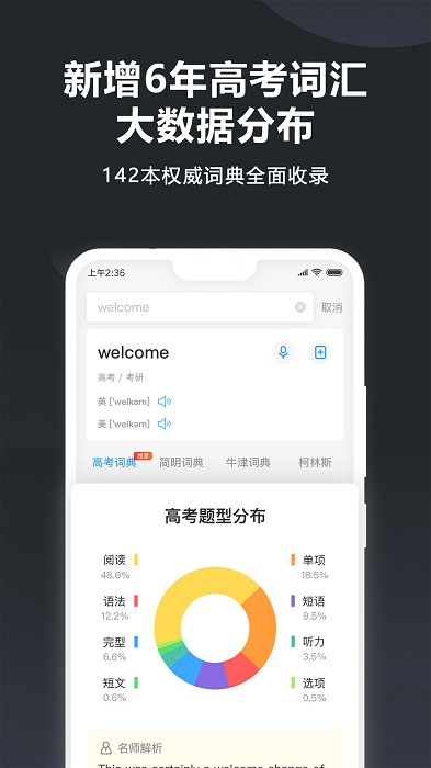 金山词霸最新版截图1