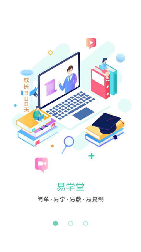 简易云学院截图1