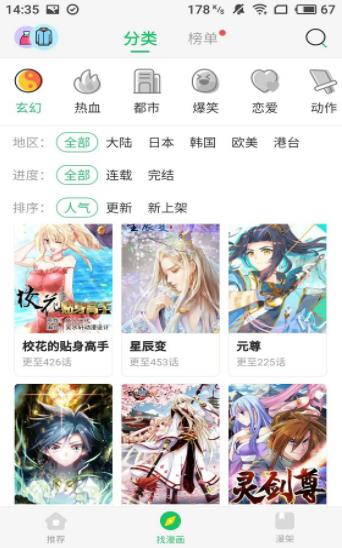 二周目漫画app截图3