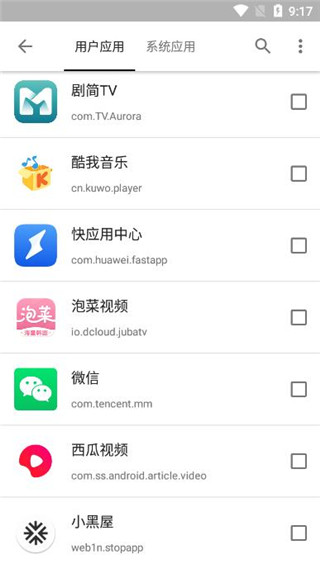 小黑屋app截图2