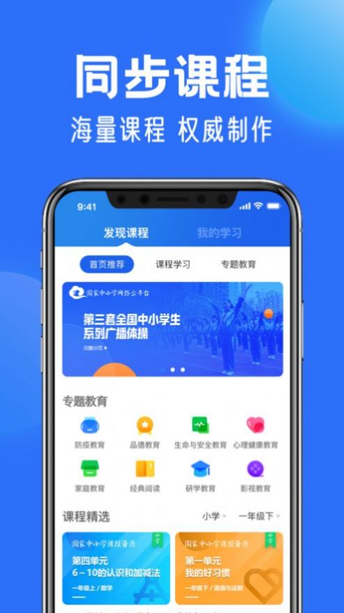 智慧中小学app截图2