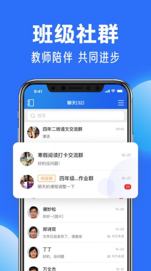 智慧中小学app截图3