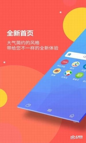 海燕浏览器app截图2