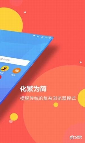 海燕浏览器app截图1