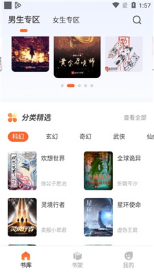 火炉书屋app截图2