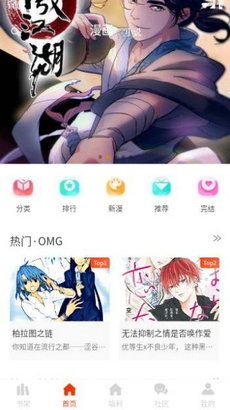 摸鱼迷漫画app截图1