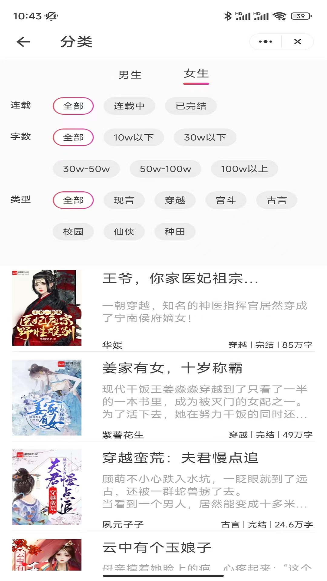 麦兔小说app官方正版截图1