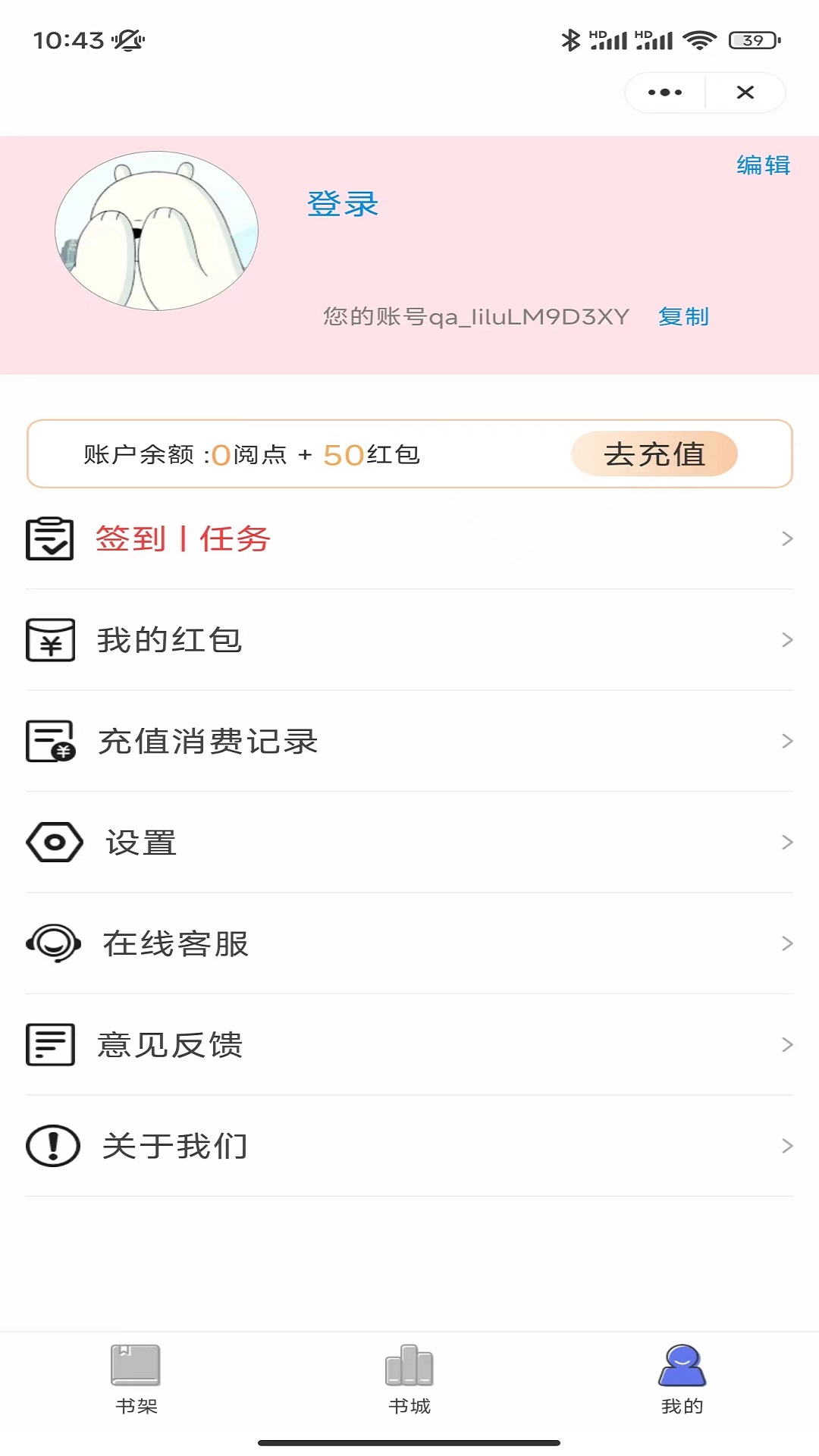 麦兔小说app官方正版截图3