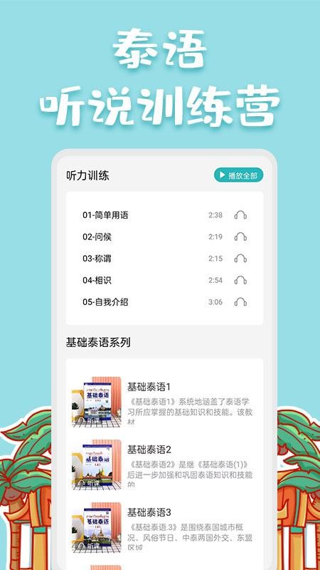 泰语翻译官截图1