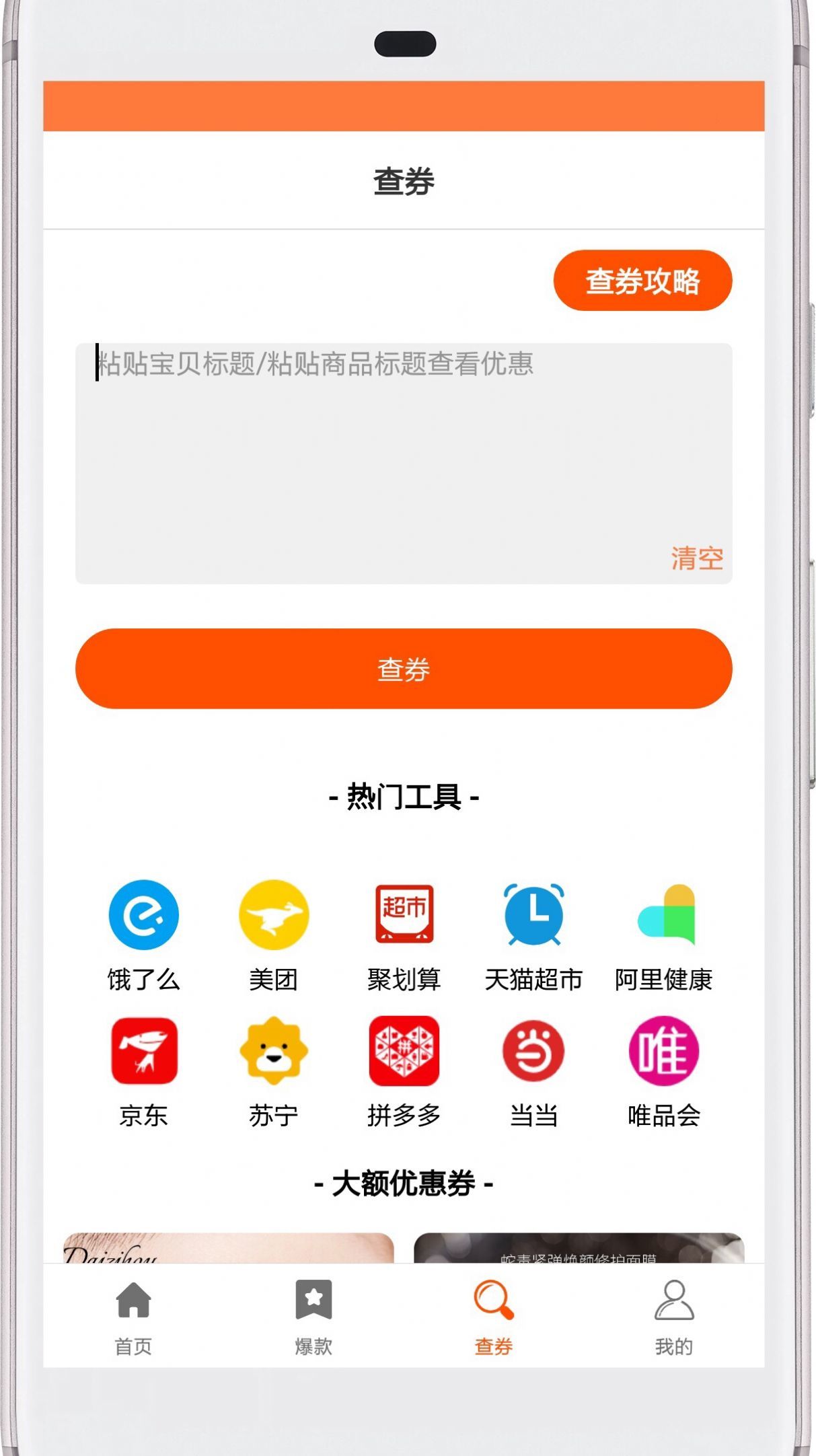 西柚优惠券app截图3