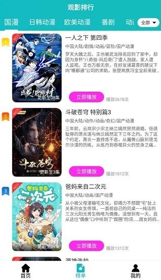 青蛙动漫官方截图1