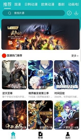 青蛙动漫官方截图2