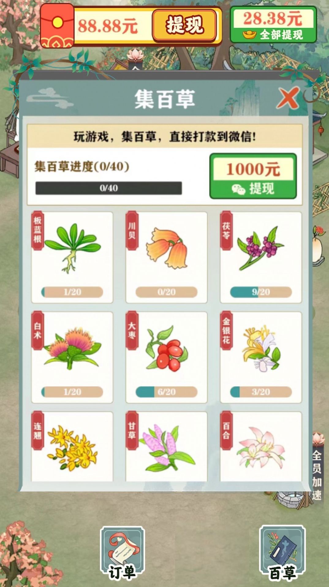 悠然百草园红包版截图1