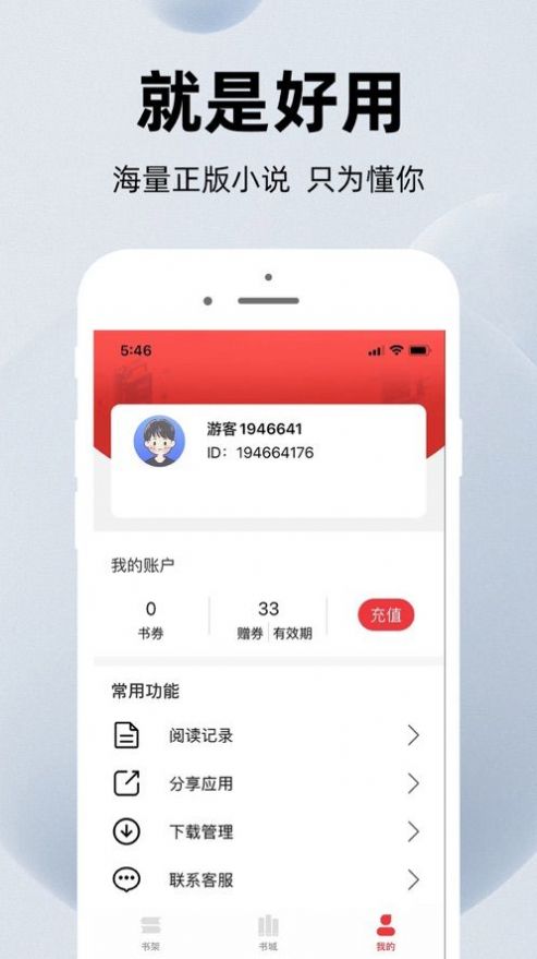 萝卜小说app官方版截图1