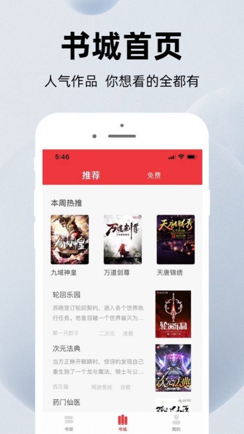 萝卜小说app官方版截图2