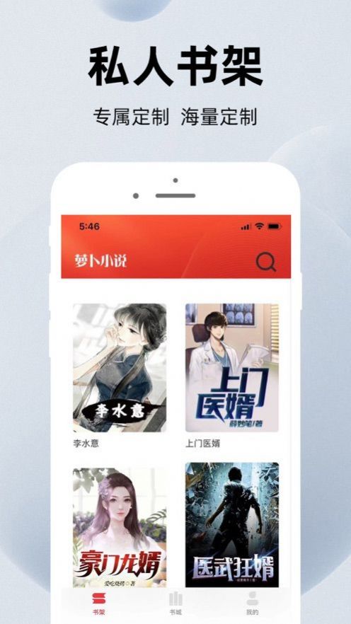 萝卜小说app官方版截图3