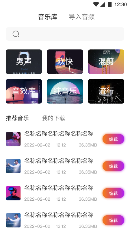 音频剪辑宝截图1