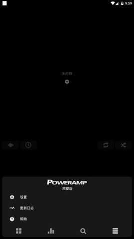 Poweramp免费版截图1