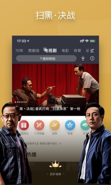 PP视频正版截图3