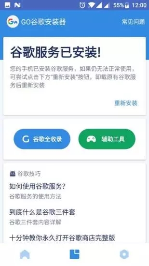 谷歌框架免root截图3