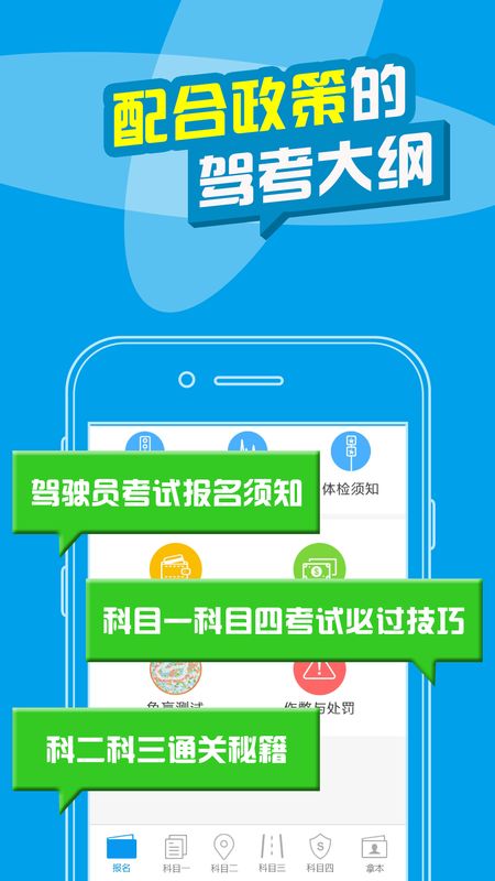 驾校宝官方版截图3