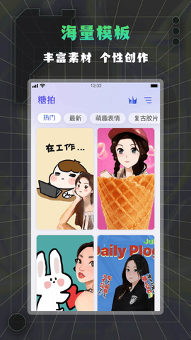 糖拍app截图1