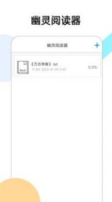 幽灵阅读器-1 幽灵阅读器