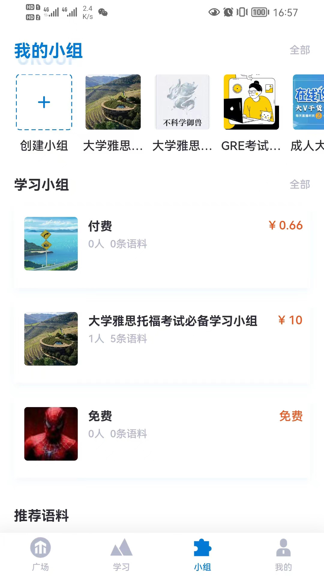 推傲外语app截图2