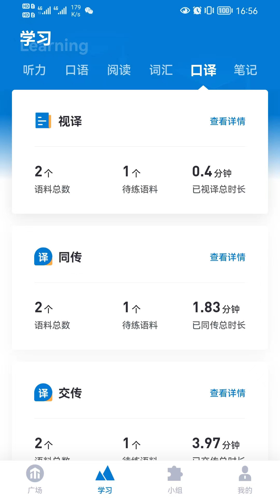 推傲外语app截图3