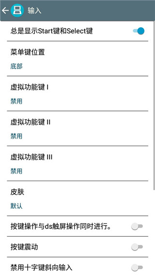 nds模拟器最新版截图1