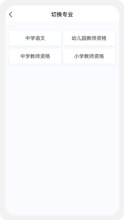 教师资格新题库截图1