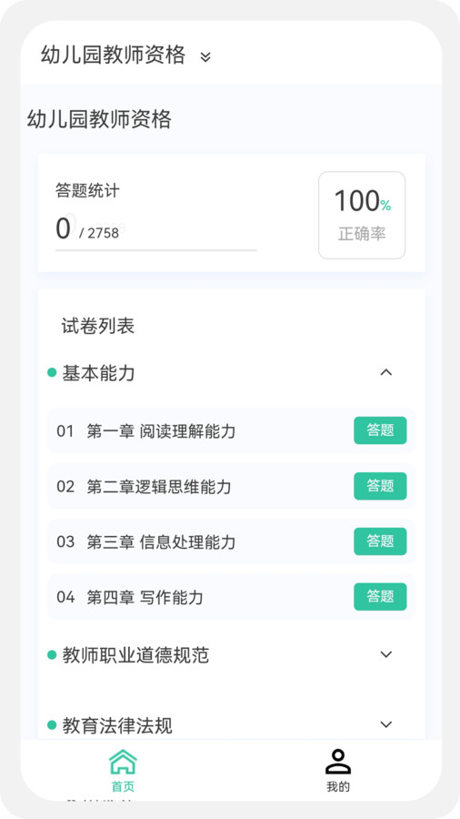 教师资格新题库截图2