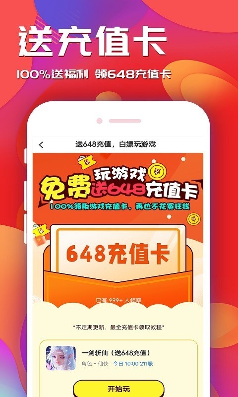 快玩游戏盒app官方截图2