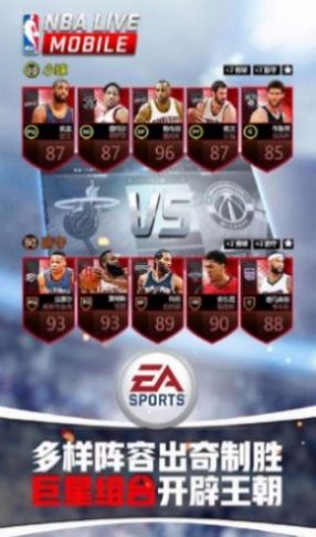 NBAlivemoblle中文版截图2