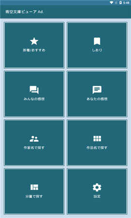 青空文库极速版截图2