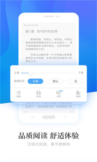 畅阅小说app官方截图3