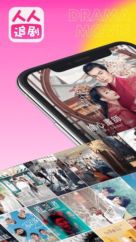 人人追剧app