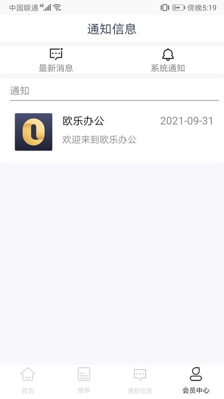 欧乐办公app安卓截图3